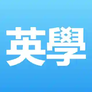 英语 英語 English 學習
